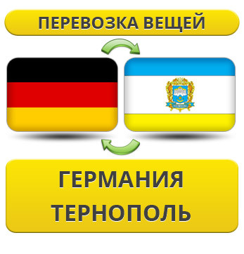 Перевезення Особистих Речей з Німеччини до Тернополя