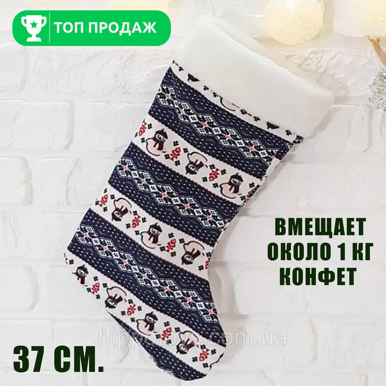 Чобіт новорічний подарунковий Різдвяна шкарпетка Сніговик 37см Zolushka ZL2912