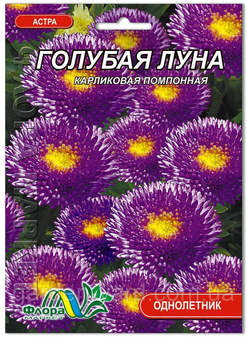 Насіння айстра Блакитний місяць Флора маркет