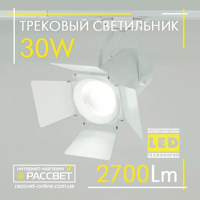 Світлодіодний трековий світильник Feron AL110 COB 30 W 4000 K 2700 Lm білий