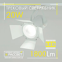 Светодиодный трековый светильник Feron AL110 COB 20W 4000K 1800Lm белый