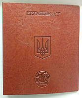 Альбом для монет України 1992-2019гг. (погодовка)
