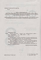 РОЗПРОДАЖ! 8 клас. Фізика. Зошит для лабораторних робіт. (Т. В. Чертіщева), ПЕТ, фото 3