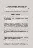 РОЗПРОДАЖ! 8 клас. Фізика. Зошит для лабораторних робіт. (Т. В. Чертіщева), ПЕТ, фото 4