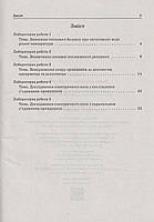РОЗПРОДАЖ! 8 клас. Фізика. Зошит для лабораторних робіт. (Т. В. Чертіщева), ПЕТ, фото 6