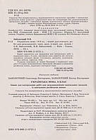 РОЗПРОДАЖ! 8 клас. Українська мова. Зошит для контрольних робіт. (з російською мовою навчання) (Заболотний О., фото 3