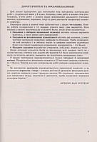 РОЗПРОДАЖ! 8 клас. Українська мова. Зошит для контрольних робіт. (з російською мовою навчання) (Заболотний О., фото 4