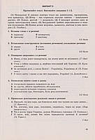 РОЗПРОДАЖ! 8 клас. Українська мова. Зошит для контрольних робіт. (з російською мовою навчання) (Заболотний О., фото 5
