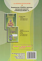 РОЗПРОДАЖ! 8 клас. Українська мова. Зошит для контрольних робіт. (з російською мовою навчання) (Заболотний О., фото 7