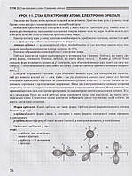 РОЗПРОДАЖ! 8 клас (І семестр). Хімія. Навчально-моніторинговий комплект. (Іонцева А. Ю.), Ранок, фото 5