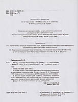 РОЗПРОДАЖ! 3 клас. Німецька мова. Робочий зошит. (О. О. Паршикова, Г. М. Мельничук, Л. П. Савченко), Грамота, фото 2