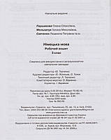 РОЗПРОДАЖ! 3 клас. Німецька мова. Робочий зошит. (О. О. Паршикова, Г. М. Мельничук, Л. П. Савченко), Грамота, фото 5
