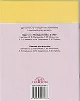 РОЗПРОДАЖ! 3 клас. Німецька мова. Робочий зошит. (О. О. Паршикова, Г. М. Мельничук, Л. П. Савченко), Грамота, фото 6