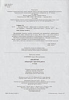 РОЗПРОДАЖ! 11 клас. Загальна біологія. Лабораторні та практичні роботи. (І. В. Олійник), Богдан, фото 3