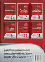 РОЗПРОДАЖ! 11 клас. Алгебра і початки аналізу. Геометрія. Зошит для поточного та тематичного оцінювання +, фото 7