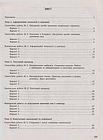 РОЗПРОДАЖ! 10 клас. Інформатика. Тестовий контроль знань. (О. О. Бодрік, О. Г. Захар, Ж. В. Потапова, Т., фото 5