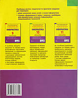 РОЗПРОДАЖ! 10 клас. Інформатика. Тестовий контроль знань. (О. О. Бодрік, О. Г. Захар, Ж. В. Потапова, Т., фото 7