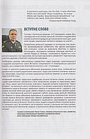 РОЗПРОДАЖ! 10 клас. Захист Вітчизни. Підручник. (С. Хараху, В. Павлов, І. Дзюба, Є. Саганчі), Світ, фото 4