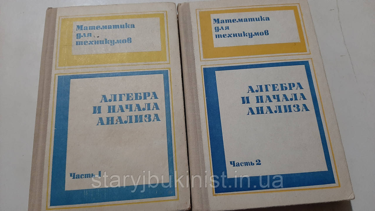 Алгебра та початку аналізу Г. Яківлів, фото 1