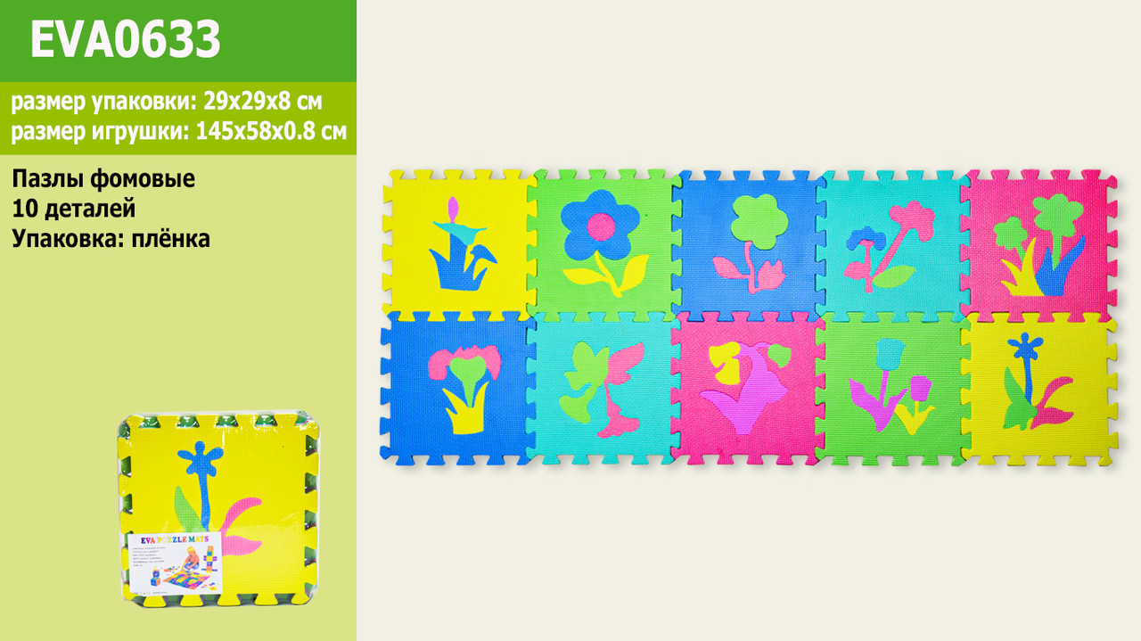 Пазли фомові EVA0633 квіти, 10 деталей, 28,5*28,5*0,8см у плівці
