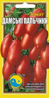 Насіння томату Дамські пальчики 0,1 г