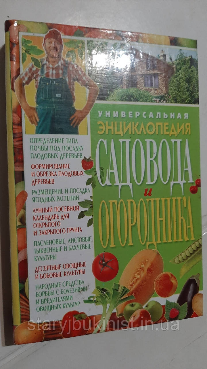 Універсальна енциклопедія садівника та городника Н.Вадченко, фото 1