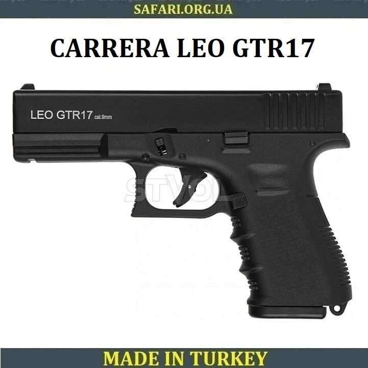 Пістолет сигнальний Carrera Arms Leo GTR17 Black Стартовий пістолет Carrera Arms Стартові пістолети сигнальні