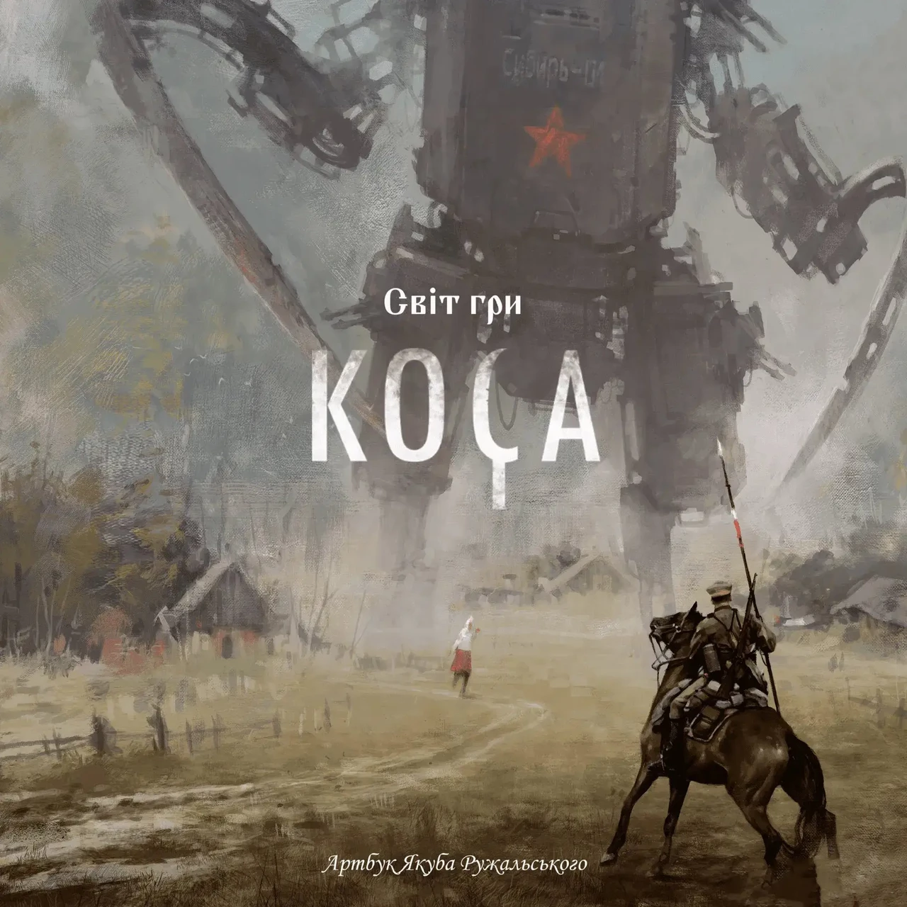 Артбук гри Коса / Серп (Scythe: Art Book)