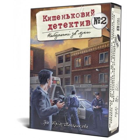 Настільна гра Кишеньковий детектив: Небезпечні зв'язки (Справа №2)