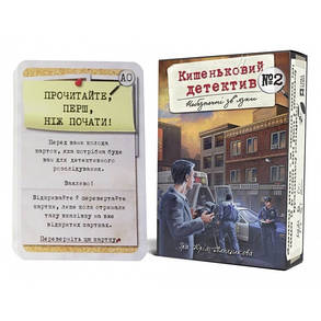 Настольная игра Кишеньковий детектив: Небезпечні зв'язки (Справа №2), фото 3