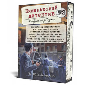 Настільна гра Кишеньковий детектив: Небезпечні зв'язки (Справа №2), фото 3