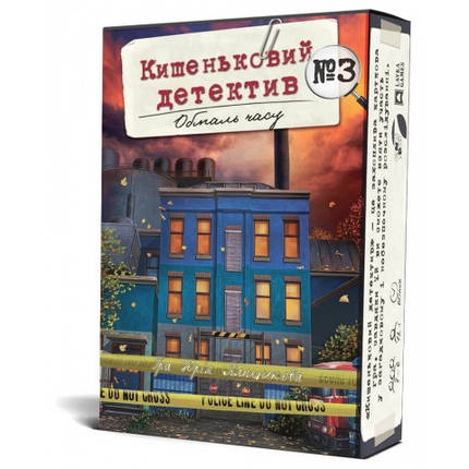 Настольная игра Кишеньковий детектив: Обмаль часу (Справа №3), фото 1