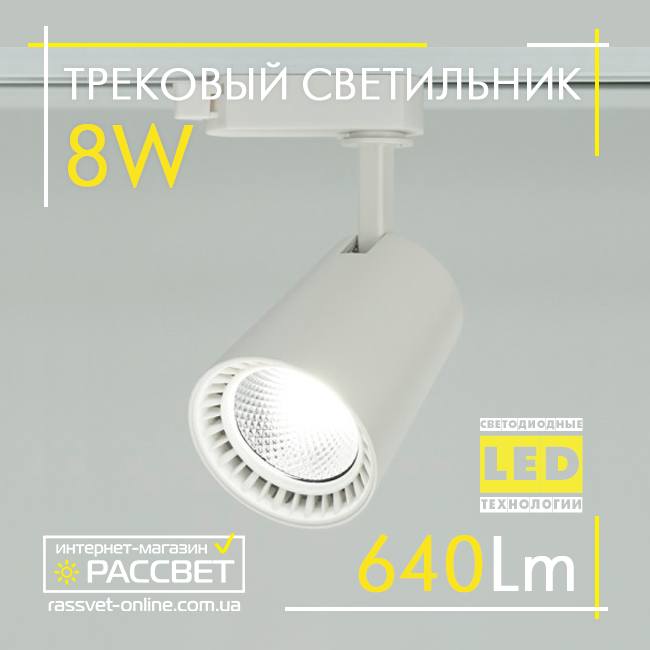 Трековий LED світильник Feron AL100 8 W 4000 K 640 Lm білий