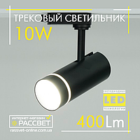 Трековый LED светильник Feron AL106 10W 4000K 400Lm черный