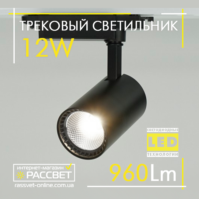 Трековий світлодіодний світильник Feron AL102 12W 4000К 960Lm чорний