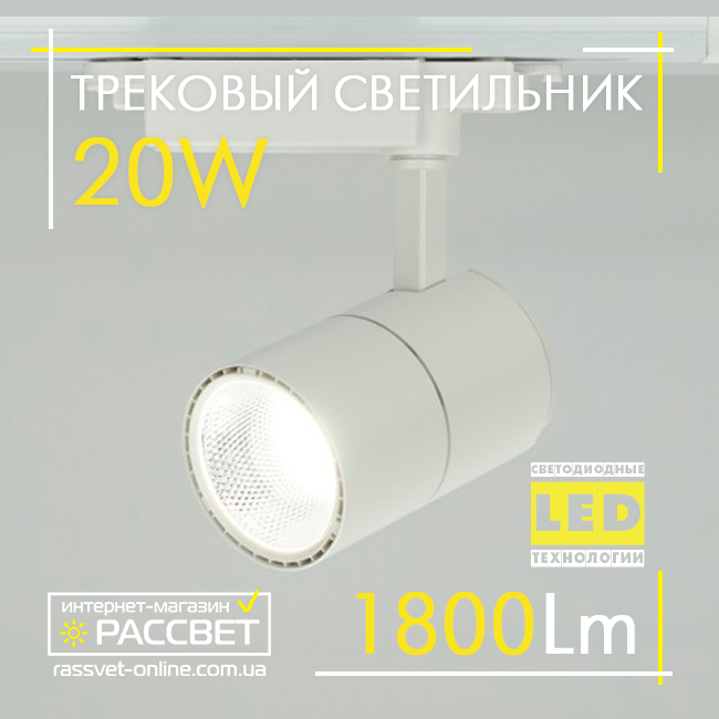 Світлодіодний трековий світильник Feron AL103 20 W 4000 K 1800 LED track white білий