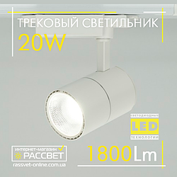 Світлодіодний трековий світильник Feron AL103 20 W 4000 K 1800 LED track white білий