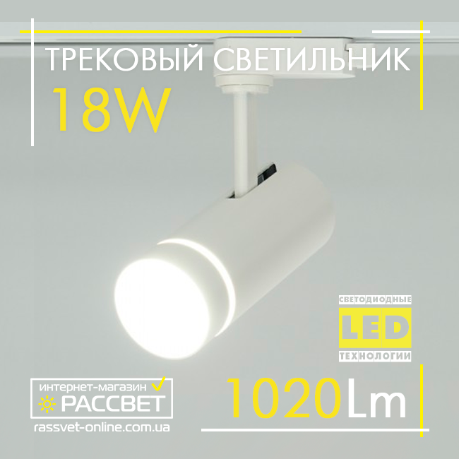 Трековий LED світильник Feron AL106 18W 4000K 1020Lm білий