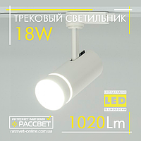 Трековый LED светильник Feron AL106 18W 4000K 1020Lm белый