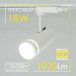 Трековий LED світильник Feron AL106 18 W 4000 K 1020 Lm білий