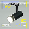 Трековий LED світильник Feron AL106 18W 4000K 720Lm чорний, фото 10