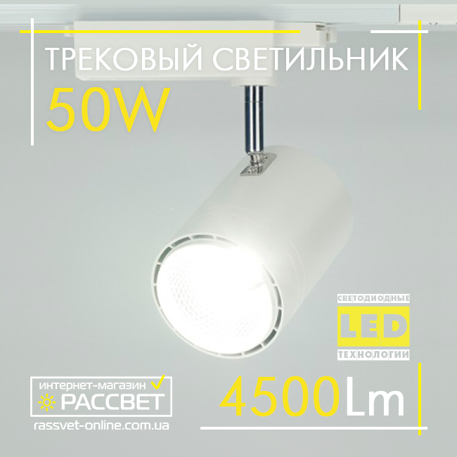 Трековый светильник Feron AL104 50W 4000K 4500Lm LED белый светодиодный - фото 1 - id-p689071365