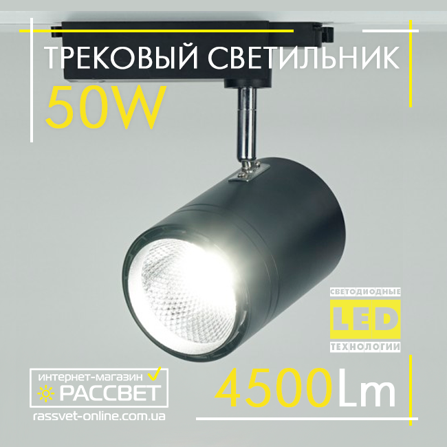 Трековый светильник Feron AL104 50W 4000K 4500Lm LED черный светодиодный - фото 1 - id-p689037957