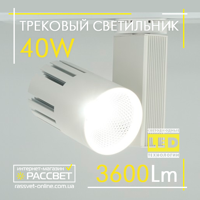 Трековий світильник Feron AL105 40 W 4000 K 3600 Lm LED білий світлодіодний