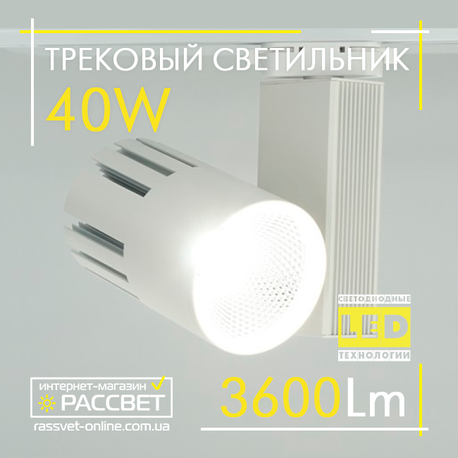 Трековый светильник Feron AL105 40W 4000K 3600Lm LED белый светодиодный - фото 1 - id-p689286525
