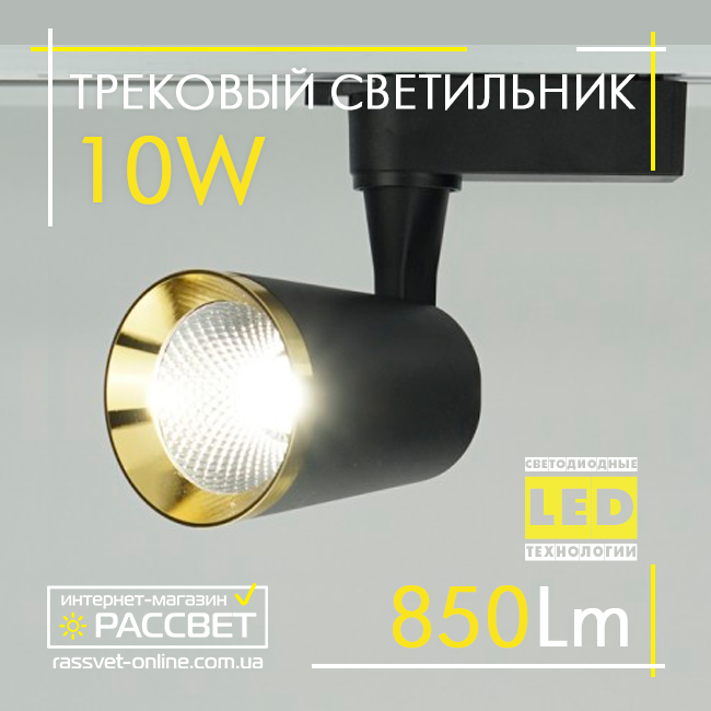 Світлодіодний трековий світильник Feron AL111 10 W 4000 K 850 Lm чорний-золото
