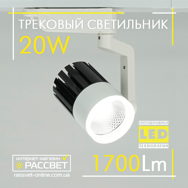 Трековий світлодіодний світильник Feron AL119 COB 20W 4000K 1700Lm білий