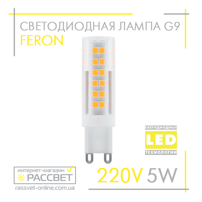 Світлодіодна LED-лампа Feron LB433 220 V G9 5 W 4000 K прозора в пластиковому корпусі (220 В 5 Вт)