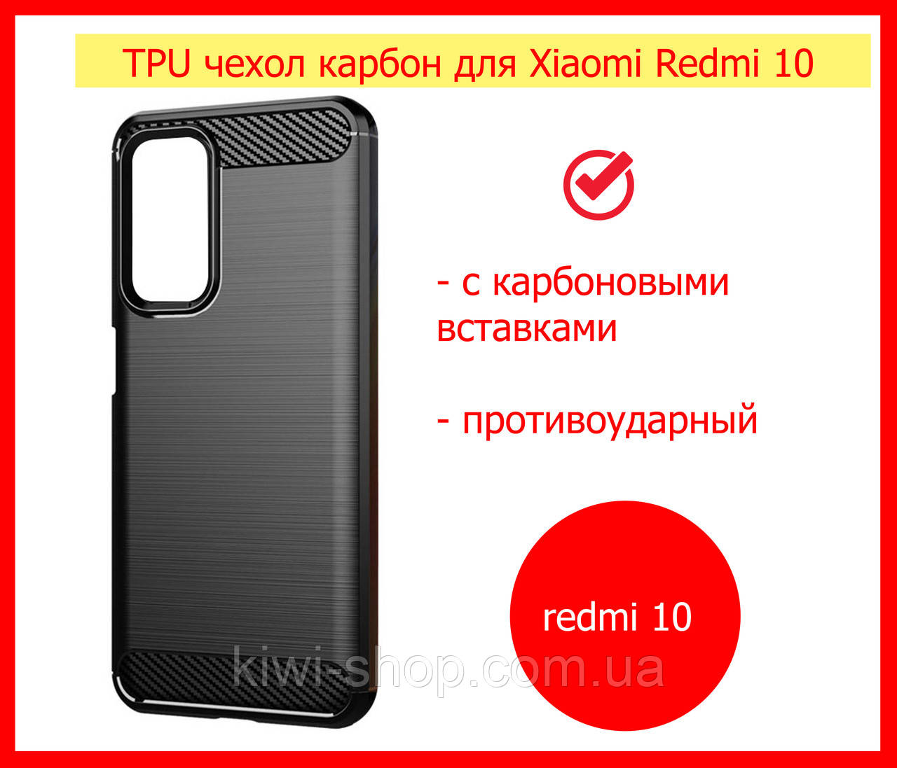 Протиударний чохол Slim Series для Xiaomi Redmi 10 - чорний карбон TPU, ударостійкий чохол Xiaomi Redmi 10, фото 1