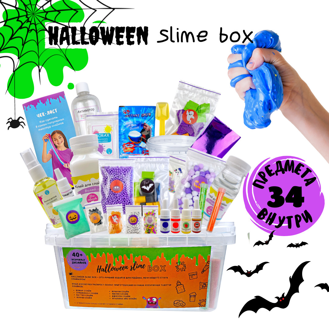 Слайм набір "Halloween slime box" від All for slimes